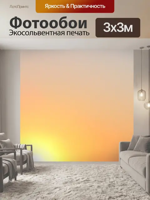 Фотообои диффузные закатного неба