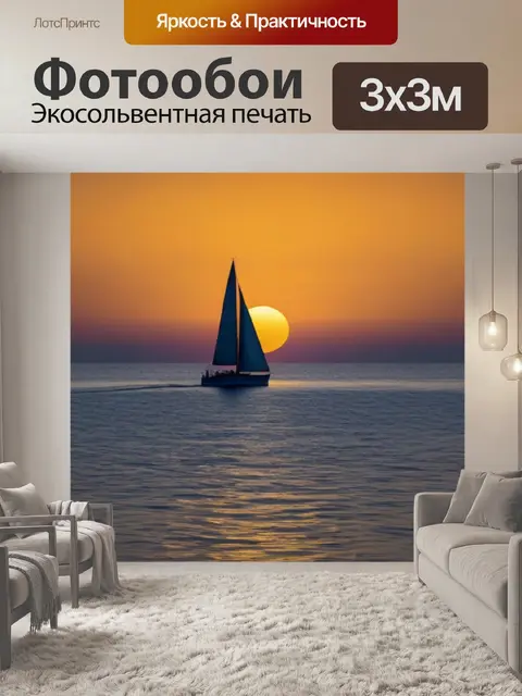 Фотообои парусник, на горизонте, отражая свет рассвета