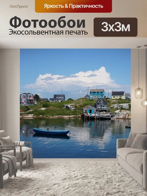 Фотообои Пегги коув