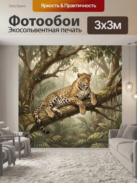 Фотообои Ягуар в тропических джунглях