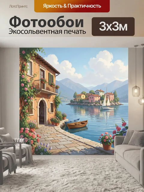 Фотообои Средиземноморский берег с яхтой