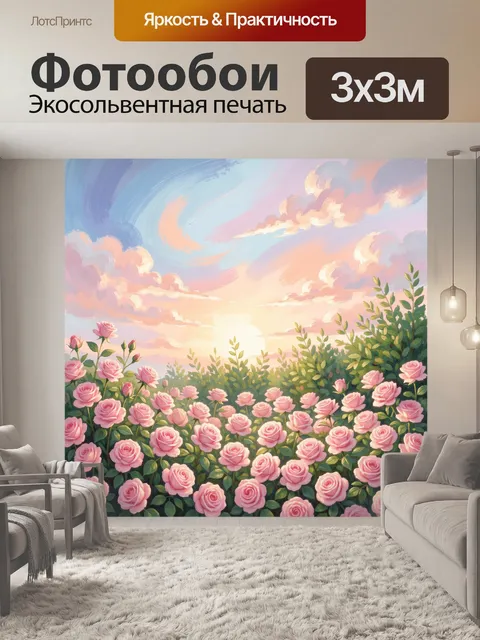 Фотообои Розовый сад на рассвете