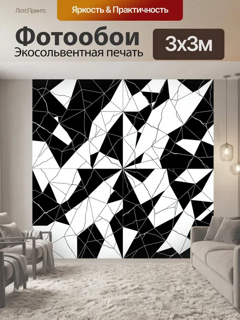Фотообои Геометрический черно-белый кристалл