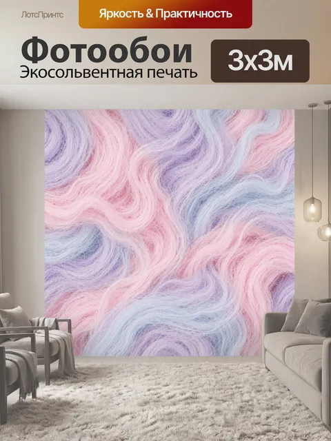 Фотообои Пастельные завитки пушистой текстуры