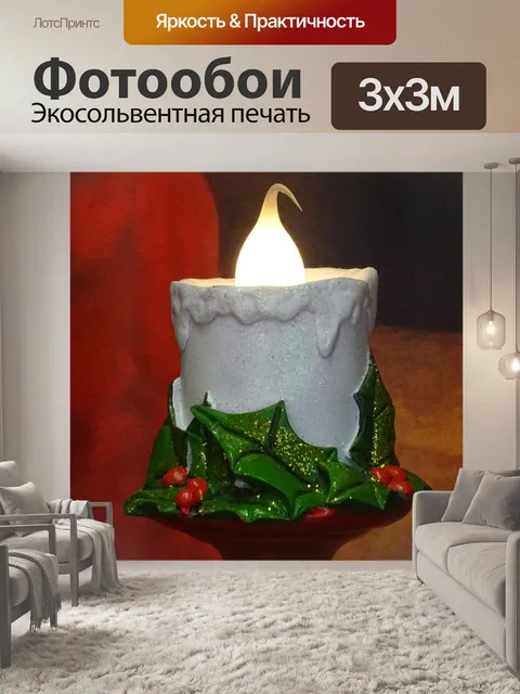 Фотообои Рождественские свечи и Холли
