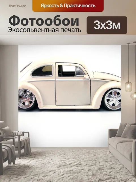 Фотообои Маленькая модель автомобиля, изолированн