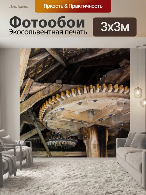 Фотообои Мельничное колесо