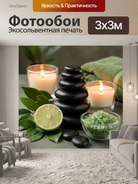 Фотообои Спа-атмосфера с камнями и свечами