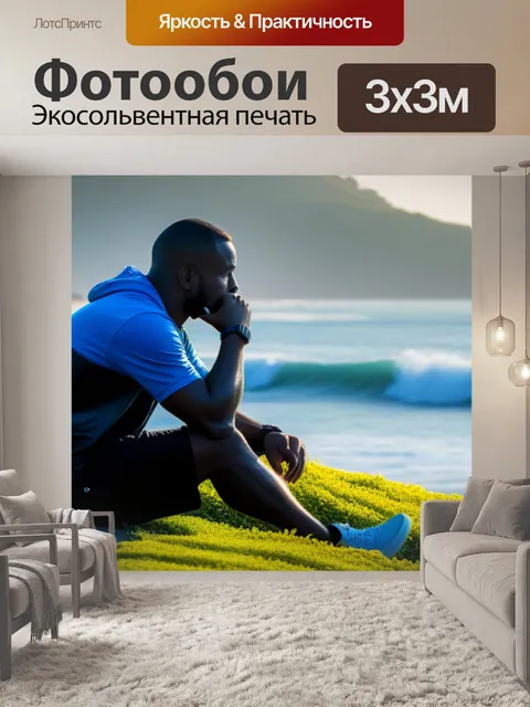 Фотообои мыслитель на берегу океана в утреннем свете