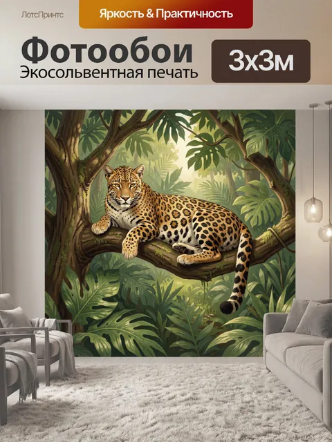 Фотообои Ягуар на ветви в тропиках