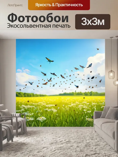 Фотообои весна, яркое утро, сонные облака, пробуждение природы, цветущие луга, насекомые собирают нектар, обилие…