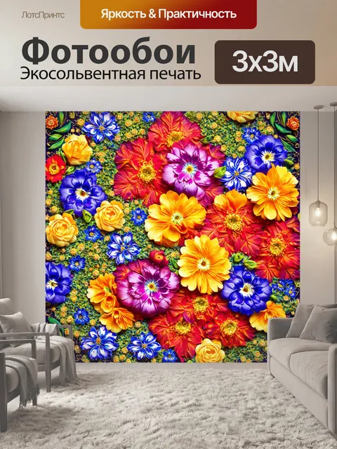 Фотообои цветы в стиле модернизм