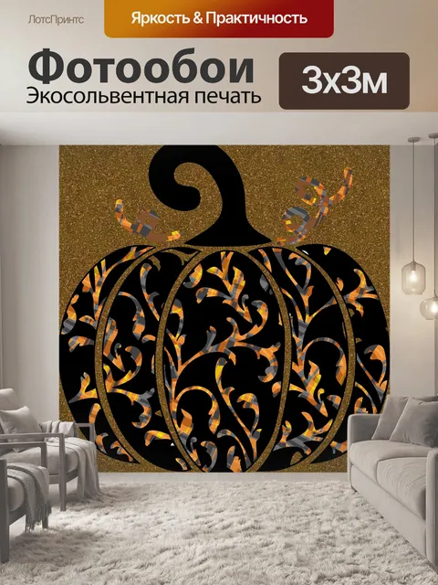 Фотообои Осенняя тыква