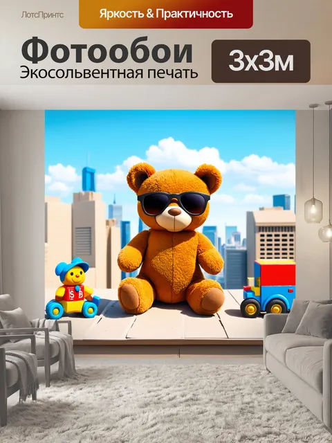 Фотообои плюшевый мишка в солнечных очках, сидящий на крыше дома с соседями-игрушками