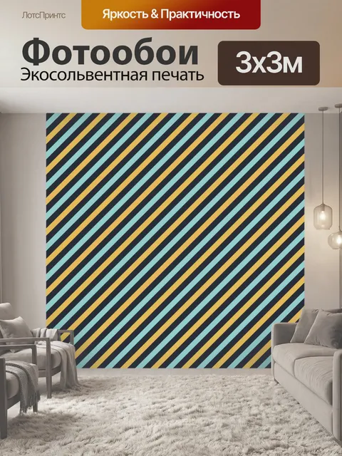 Фотообои Полосы Диагональ Голубое Золото