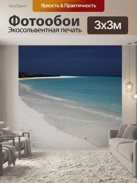 Фотообои Мальдивы
