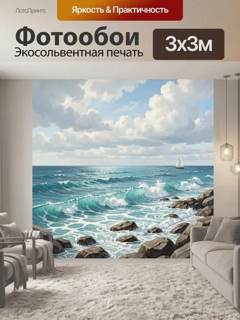 Фотообои Морской пейзаж с парусником
