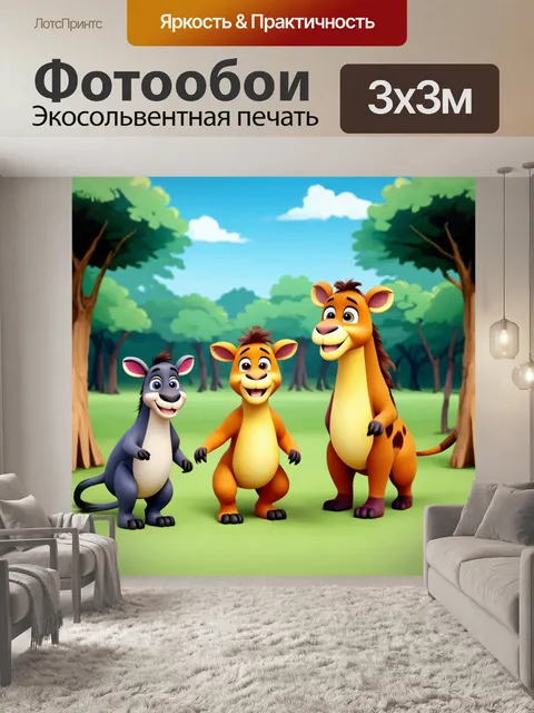 Фотообои мультфильм, где животные из зоопарка решают сбежать на поиски приключений, создавая смешные ситуации и…