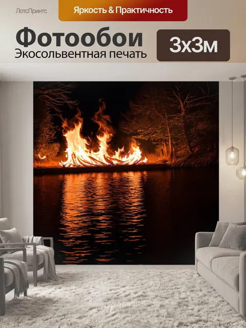 Фотообои ночной пейзаж с огнем на берегу реки, отражающимся в воде и создающим атмосферу спокойствия