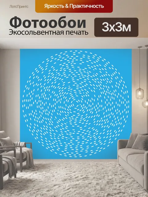 Фотообои красочные круглые, радиальные штриховые