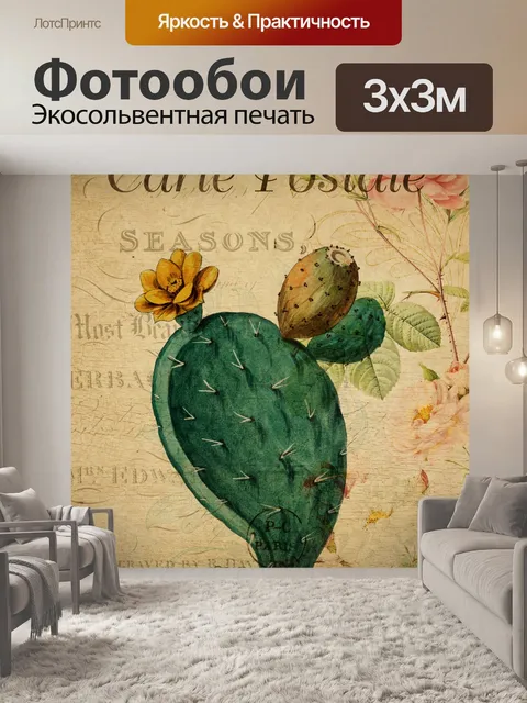 Фотообои Винтажная цветочная открытка с кактусом