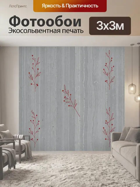Фотообои Красные веточки и ягоды на бетоне