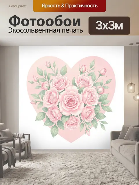 Фотообои Розовые розы в форме сердца