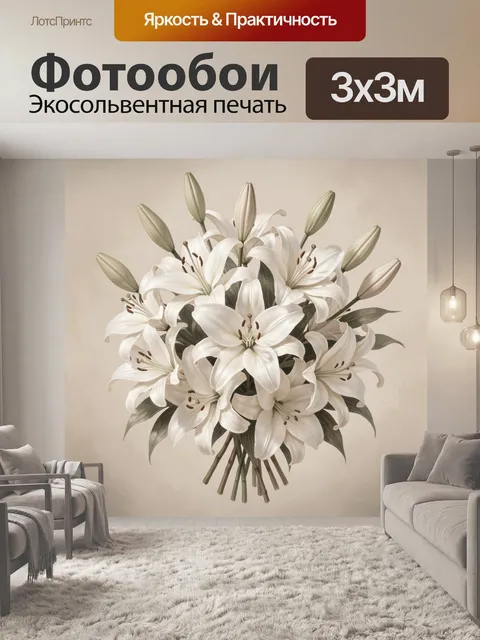 Фотообои Букет белых лилий