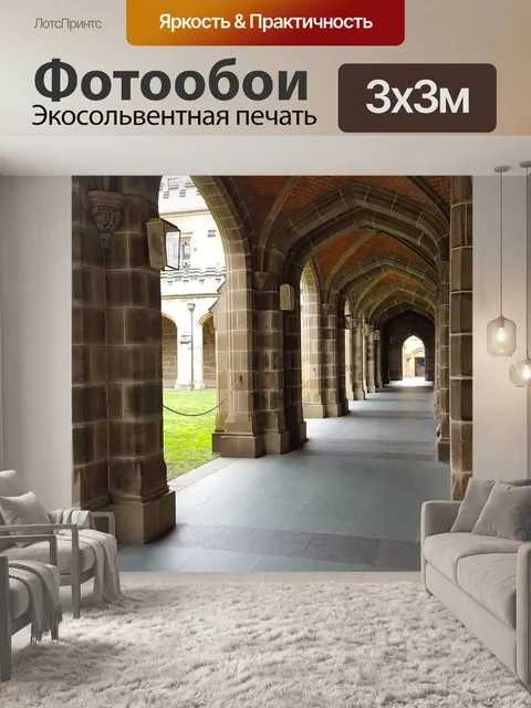 Фотообои Колоннада