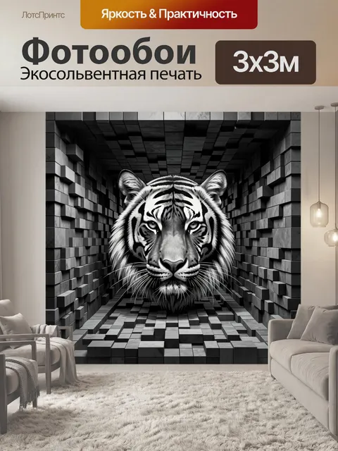 Фотообои Тигр в ч/б каменной перспективе