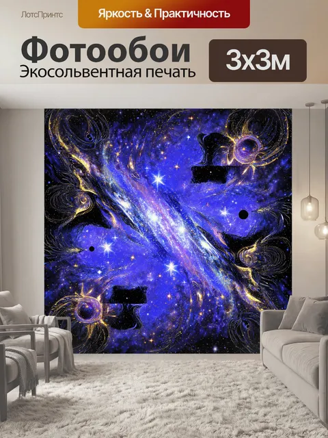 Фотообои черный с узорами, изображающими звезды, планеты и кометы, создающими космическое великолепие