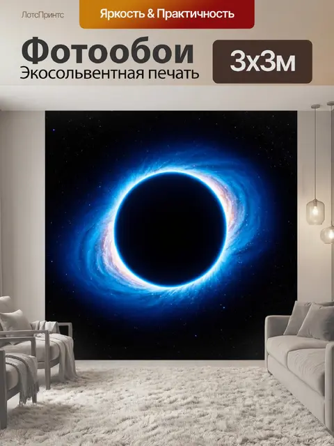 Фотообои космос в стиле фотореализм, огромная черная дыра с яркими аккреционными дисками