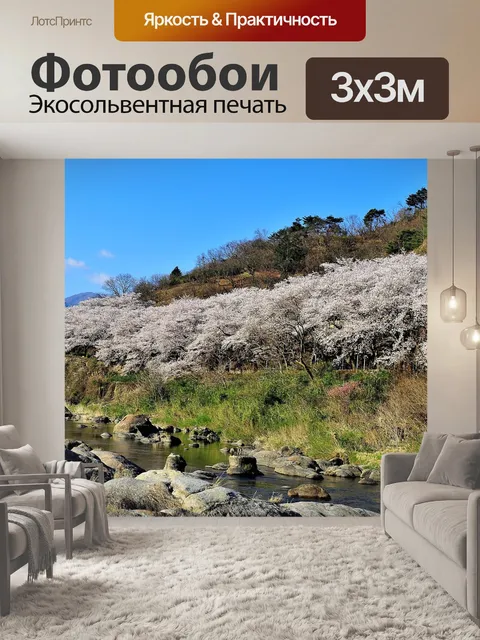 Фотообои Пейзаж