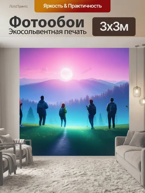 Фотообои пейзаж с людьми картины смешной