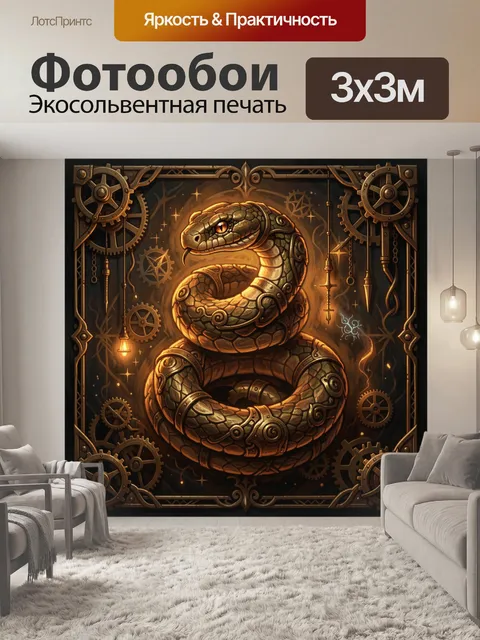Фотообои Золотой дракон в механической рамке