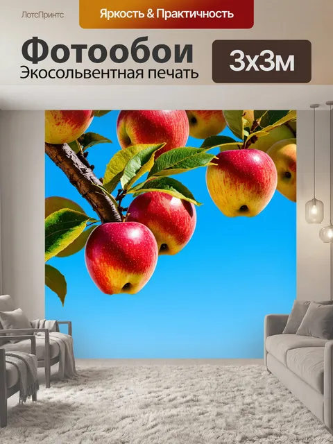 Фотообои яблоня с разноцветными яблоками на фоне голубого неба