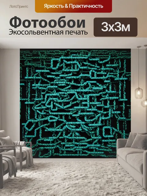 Фотообои простая, но глубокая визуализация блокчейна, с цепочками блоков и кода, нанесенными на фоне с различными…