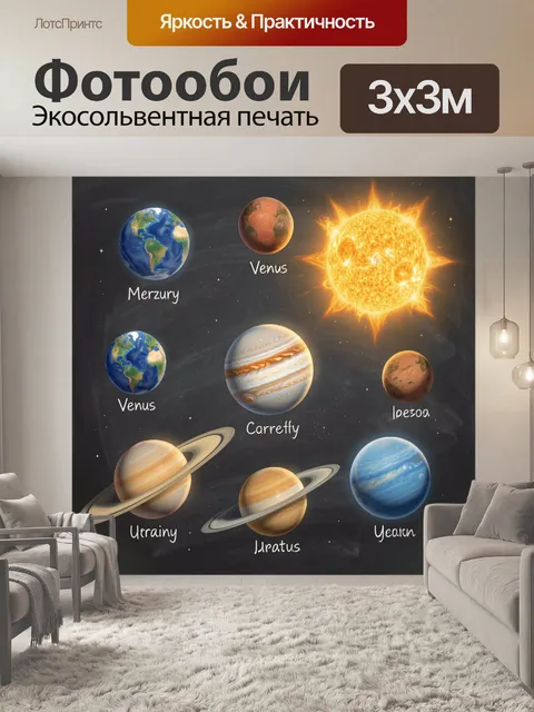 Фотообои Планеты Солнечной системы на доске