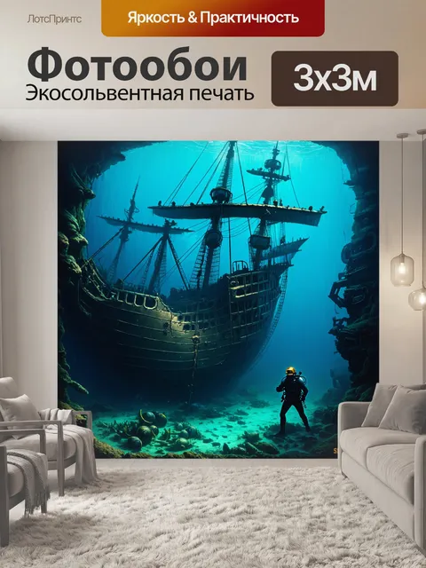 Фотообои загадочный затонувший корабль: водолаз в шлеме исследует останки старого судна