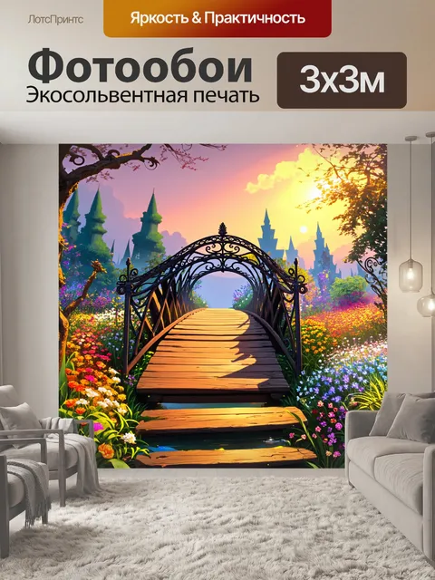 Фотообои сказочный деревянный мост