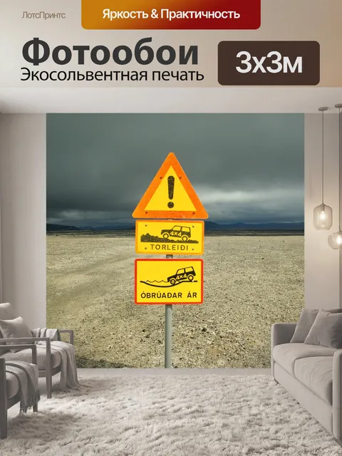Фотообои Исландия