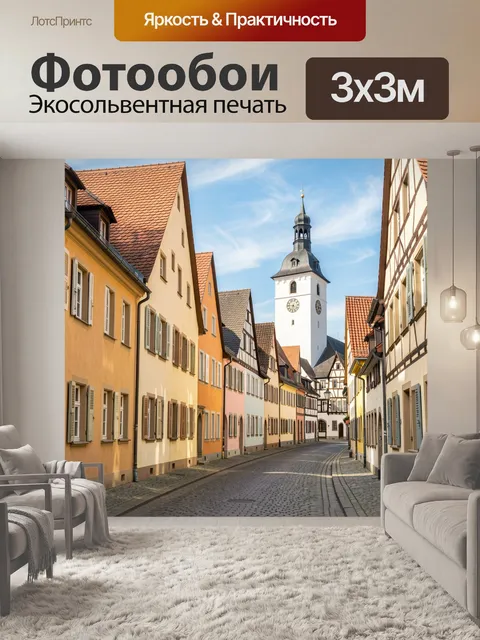 Фотообои Старинная европейская улица с башней