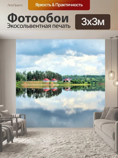 Фотообои Волга