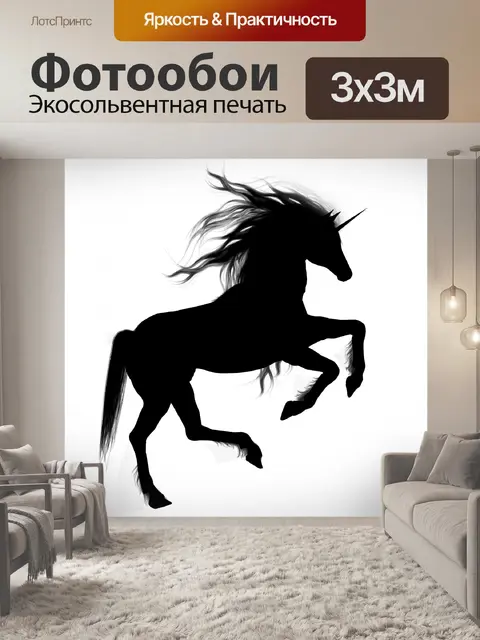 Фотообои Единорог Силуэт