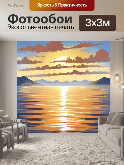 Фотообои стиль акварели, изображение бежевого заката над морем, отражение цвета в воде и на облаках, мягкие и плавные…