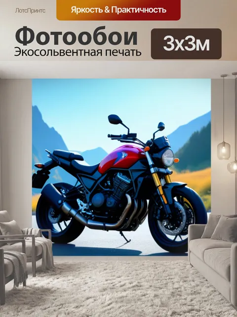 Фотообои мотоцикл на фоне горного пейзажа