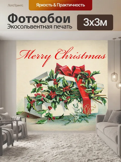 Фотообои Рождественская открытка старинное искусс