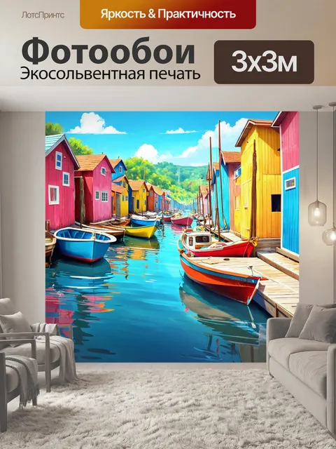Фотообои живописная улочка рыбацкой деревни с маленькими домами и лодками, плавно покачивающимися на волнах