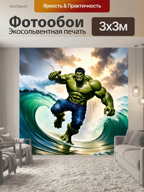 Фотообои иллюстрация с невероятным халком