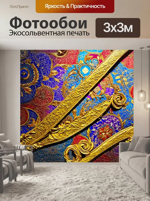 Фотообои Изображение с ярким, сложным фоном, украшенным витиеватыми узорами в ярких цветах, таких как синий…